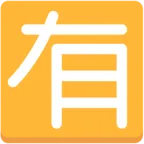 Japanese “Not Free Of Charge” Button