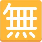 Japanese “Free Of Charge” Button