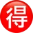 Circled Ideograph Advantage