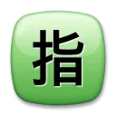 Négyzetes CJK egységes ideogram-6307