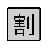 Squared Cjk Unified Ideograph-5272