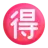 Circled Ideograph Advantage
