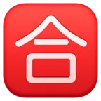 Négyzetes CJK egységes ideogram-5408