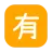 Squared Cjk Unified Ideograph-6709